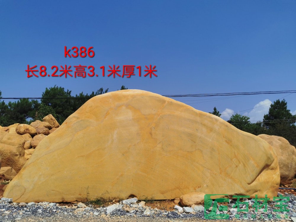 黄蜡石(卧石)8米