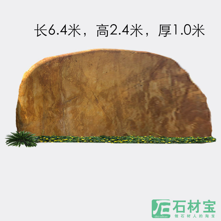 黄蜡石(卧石)6米