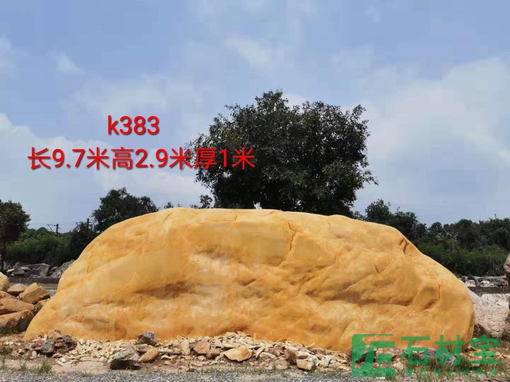 黄蜡石(卧石)9米