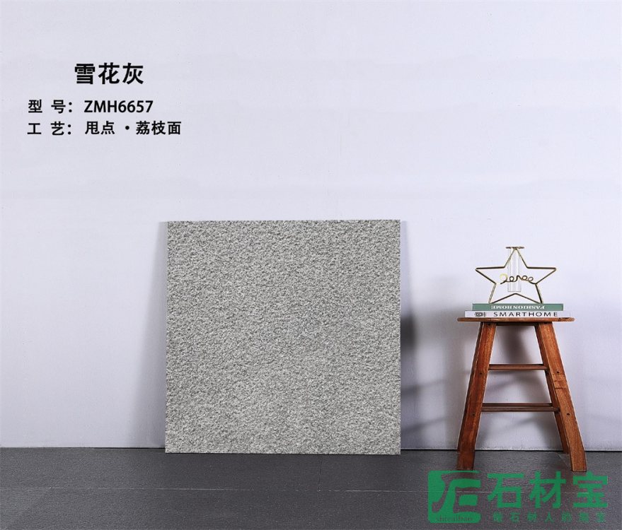 雪花灰 ZMH6657