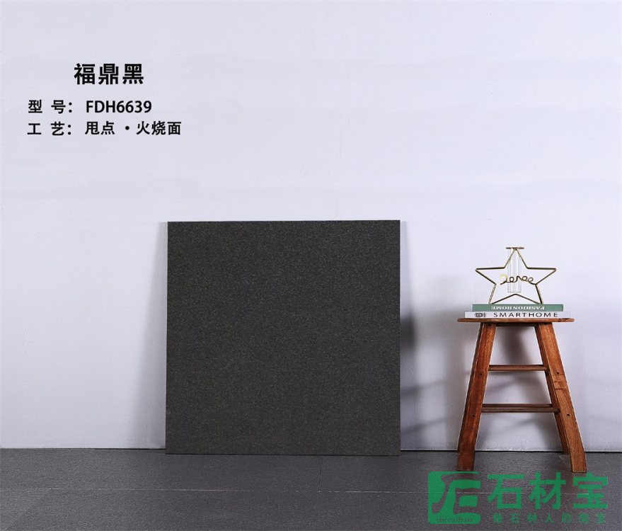 福鼎黑 FDH6639