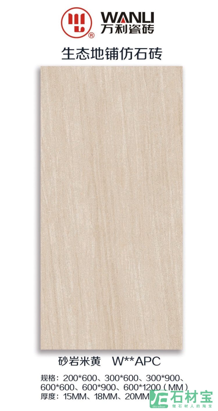 砂岩米黄 WAPC