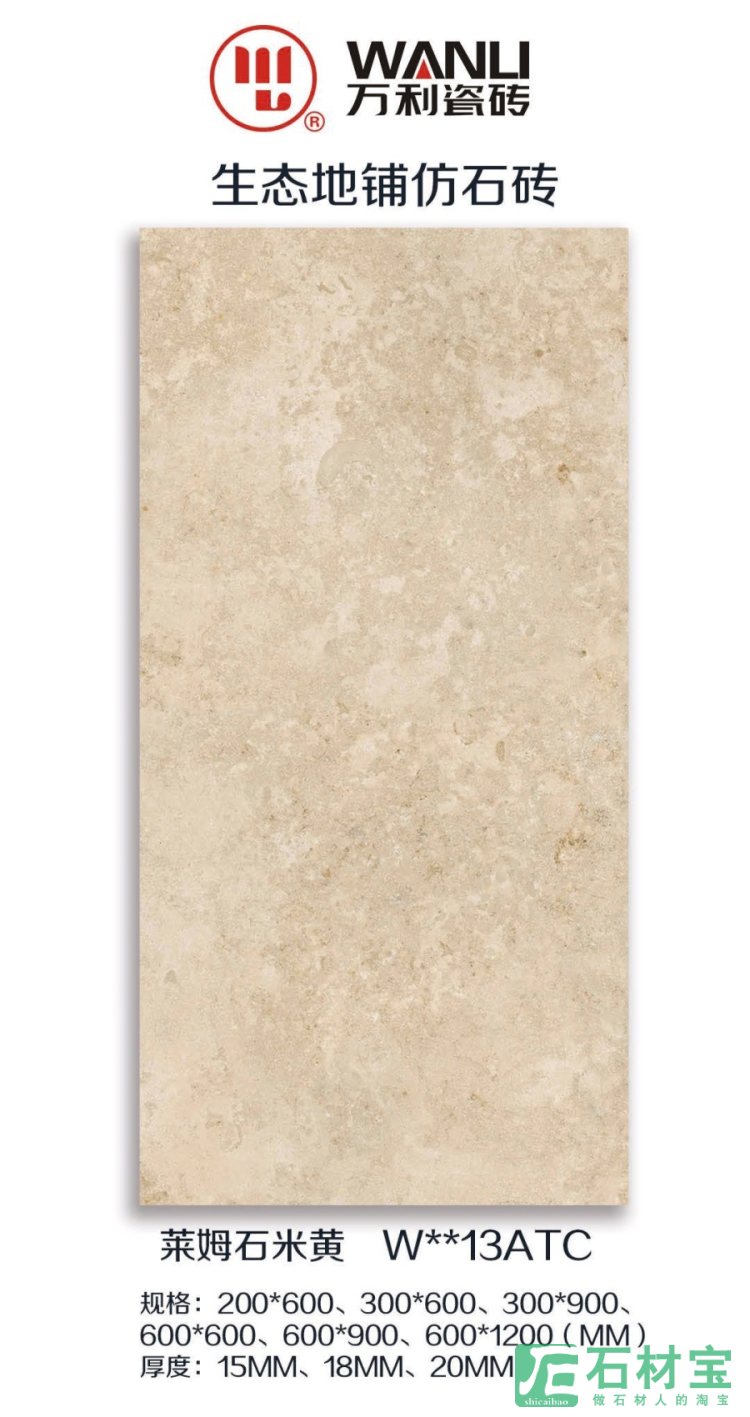 莱姆石米黄 W13ATC