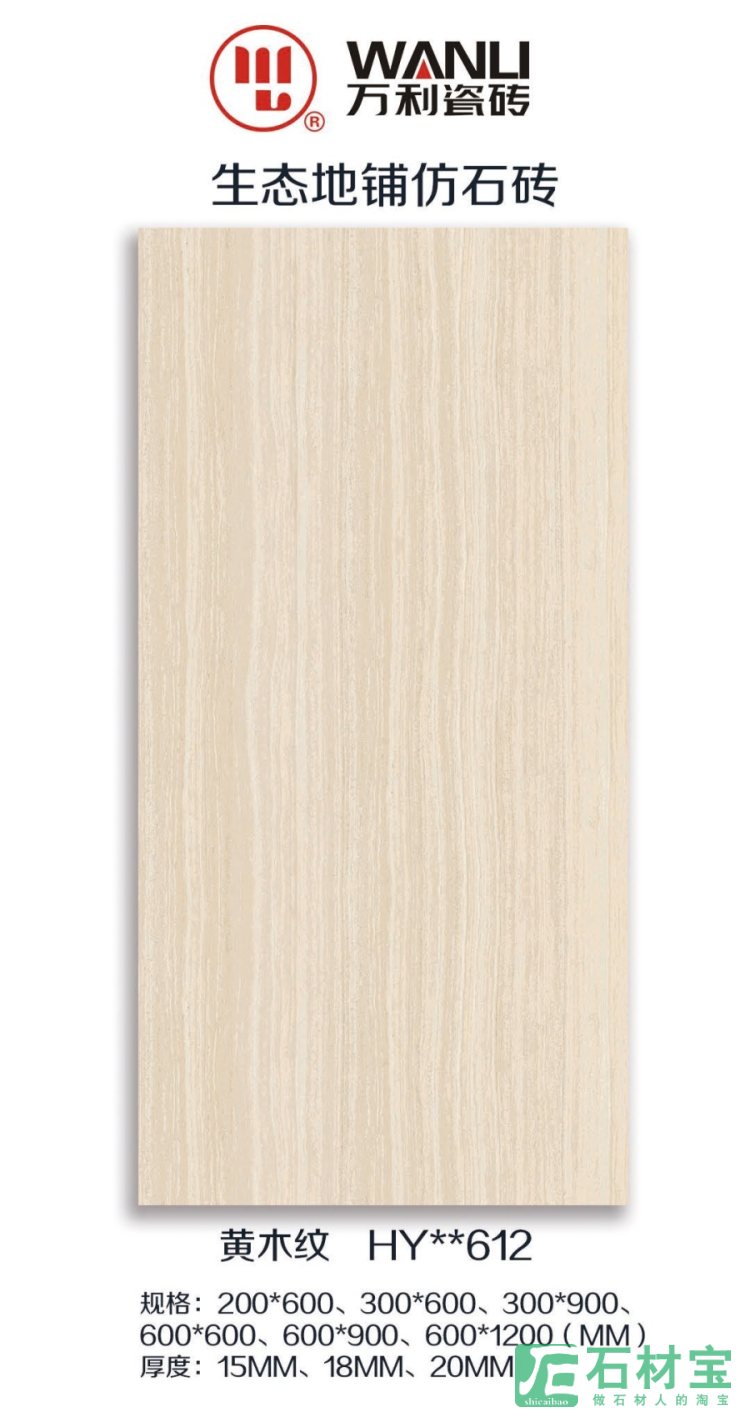 黄木纹 HY612