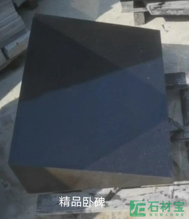 精品卧碑