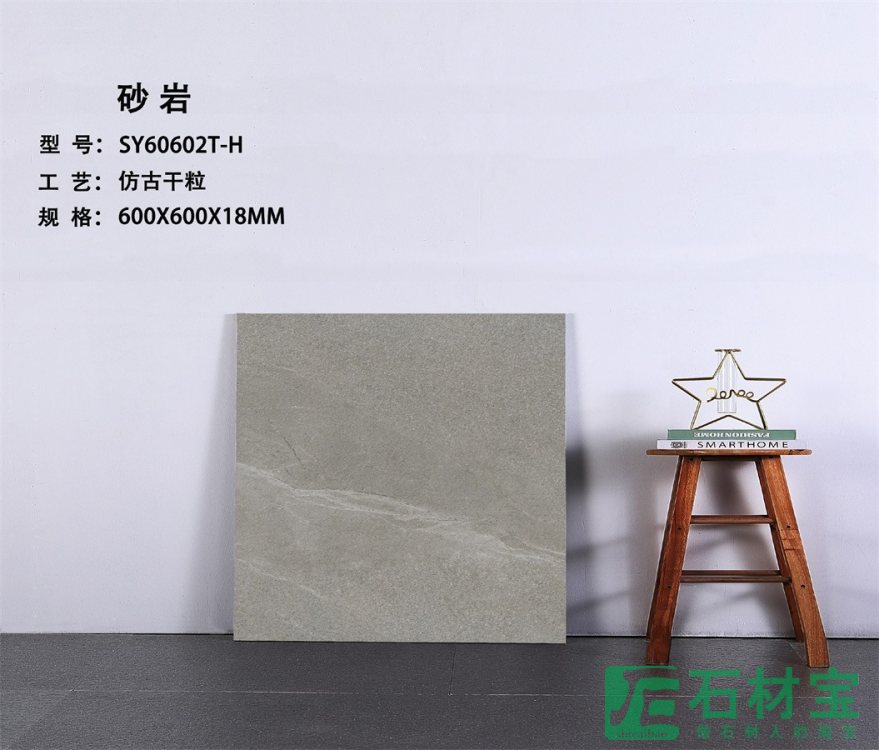 砂岩 SY60602T-H