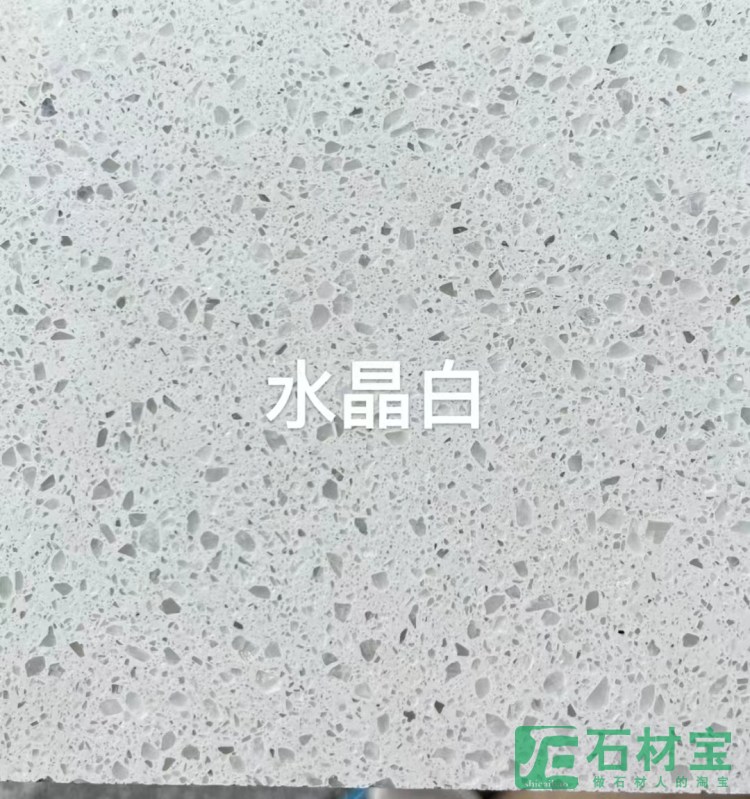 水晶白