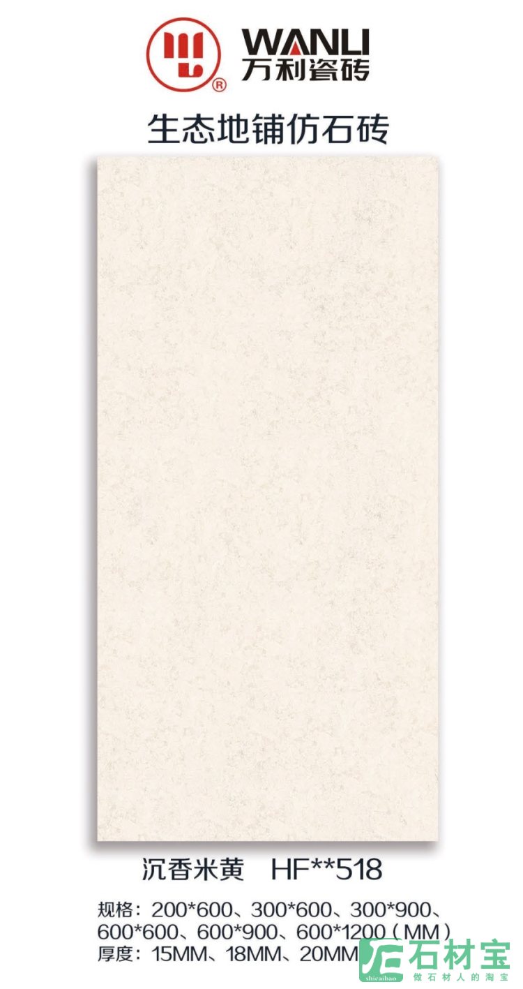 沉香米黄 HF518