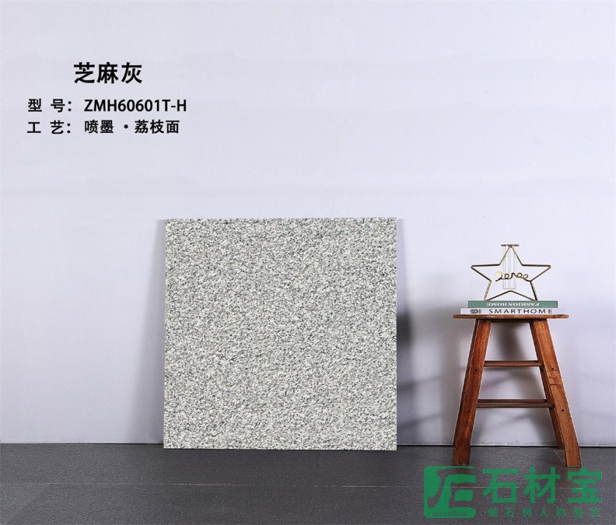 芝麻灰 ZMH60601T-H