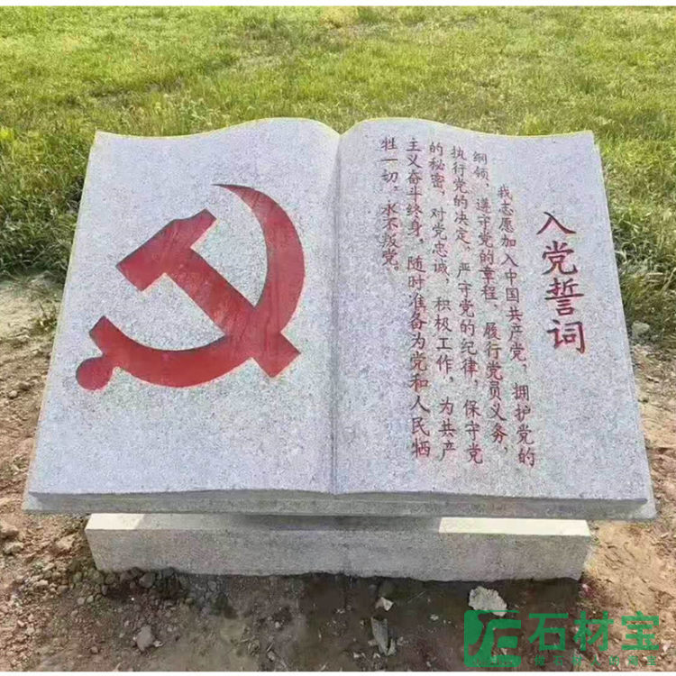 石书