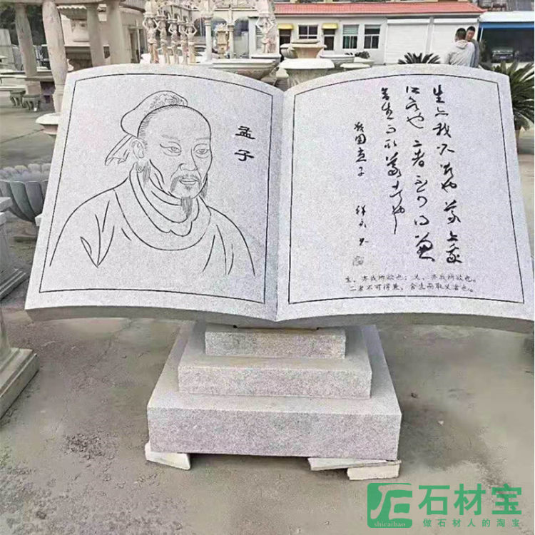 石书