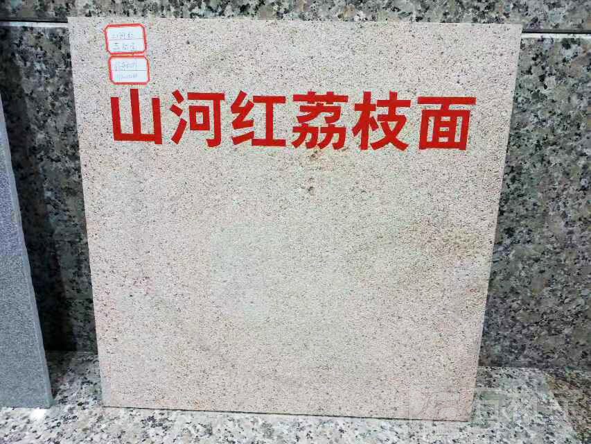 山河红荔枝面