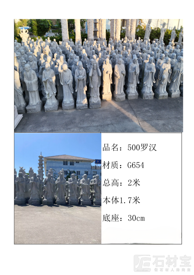 500罗汉