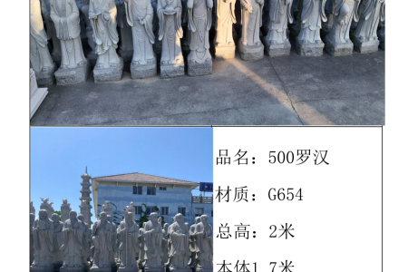 500罗汉