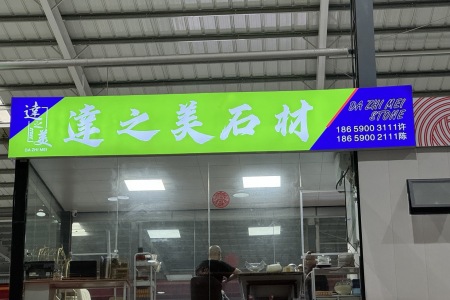 市场门店