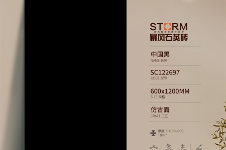 SC122697中国黑