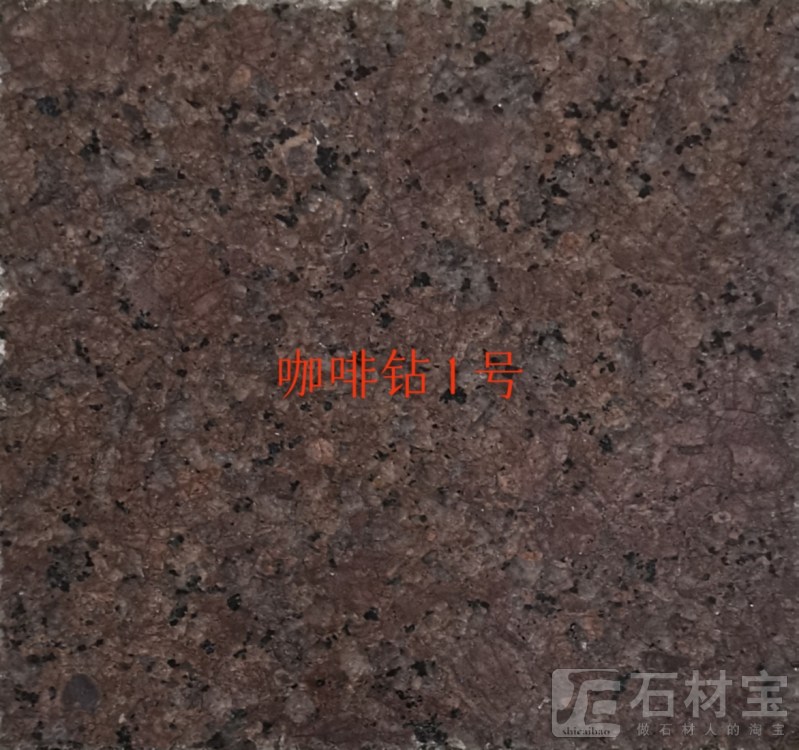 主营；电解板，染色板，天然花岗石，厂家直销，品种齐全，咖啡钻，咖啡棕钻，皇室非，皇室棕钻，古典棕钻，黄金钻，啡钻，小非珠，沙利士红，中国红，珍珠红，美国白麻，美国白金，金点白麻，金丝白麻，紫点玫瑰，新卡啦麦里金，新黄金麻，铂金灰，做石材行业20年干挂外墙，别墅，酒店，园林景观，一站式，13706042796～15859324661