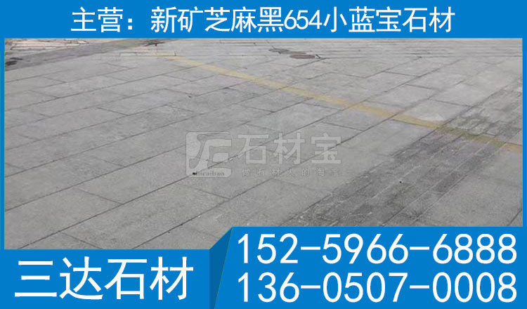 浙江小蓝宝石材新矿芝麻黑花岗岩黑色石材地铺