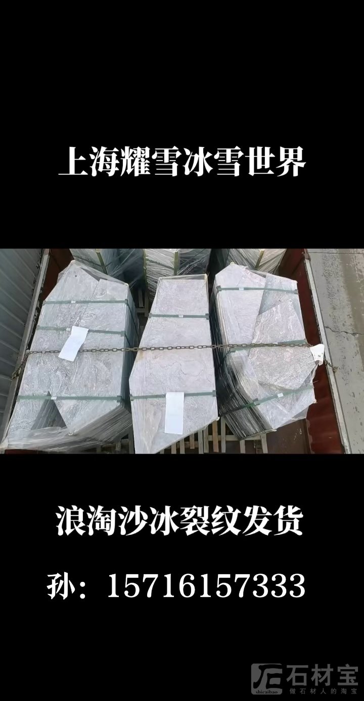 浪淘沙灰底冰裂纹上海工地