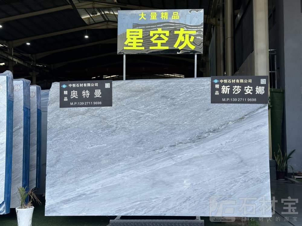 星空灰