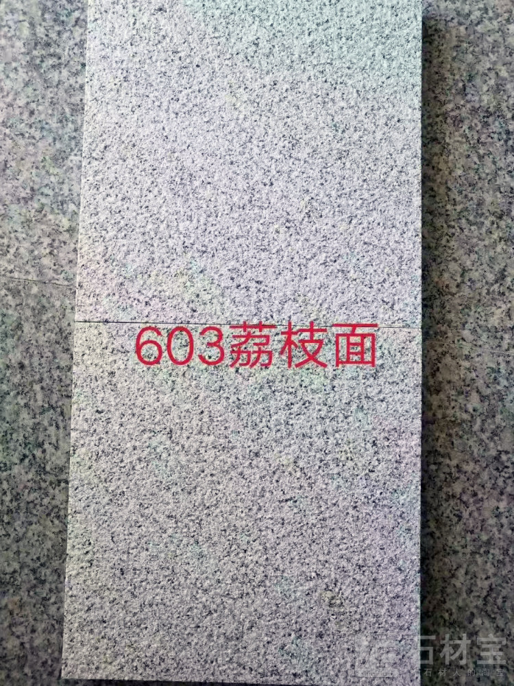 G603荔枝面