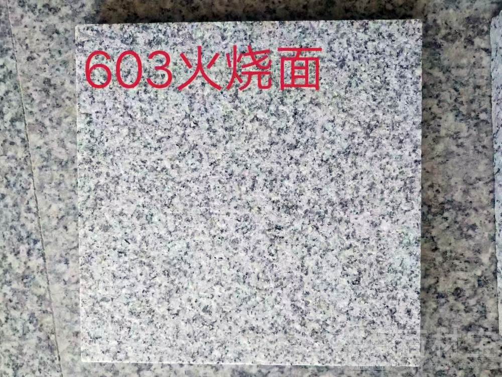 G603火烧面