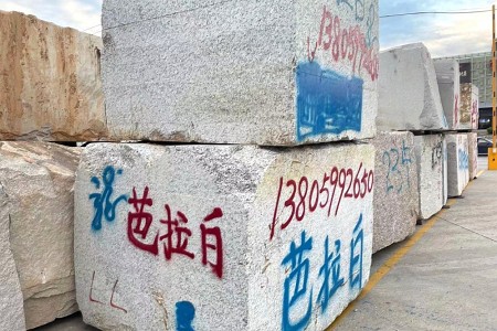 华盈荒料堆场