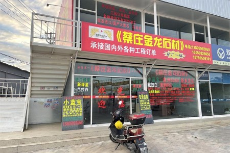 市场门店