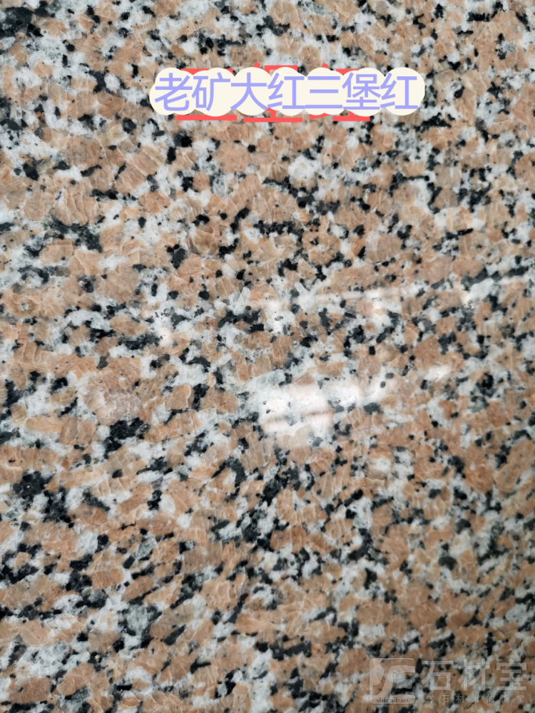 老矿大红三堡红