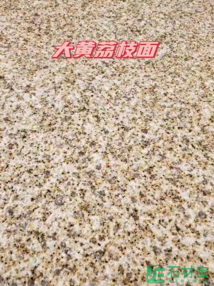 随州黄金麻大黄荔枝面