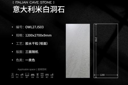 OWL27JS03意大利米白洞石