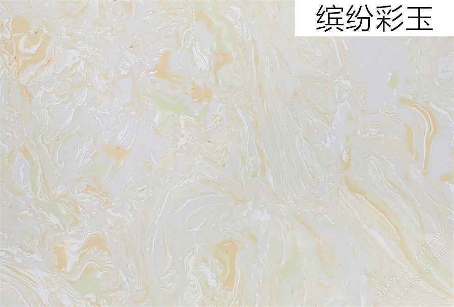 缤纷彩玉