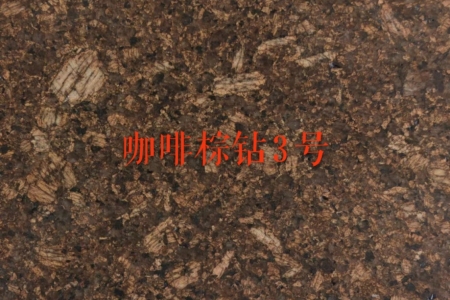 江苏省宜兴市，万石华东石材市场，A3区，10号，林源石业，自厂主营电解板，染色板，咖啡棕钻，啡钻，咖啡钻，皇室非，中国红，美国白麻，品种齐全，13706042796
15859324661