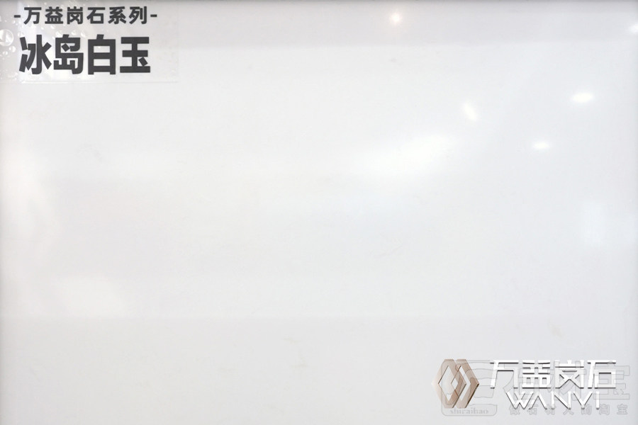 冰岛白玉