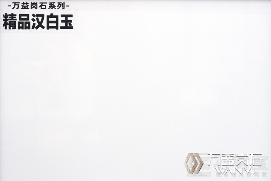 精品汉白玉