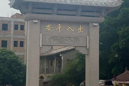 门牌石