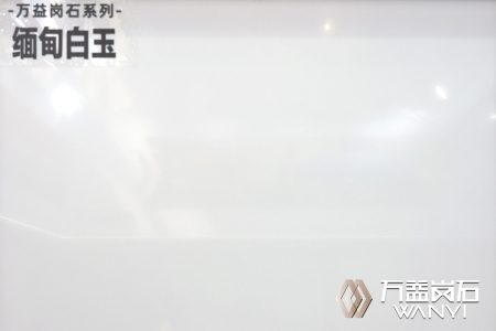 缅甸白玉