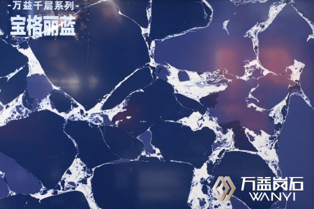 千层宝格丽蓝