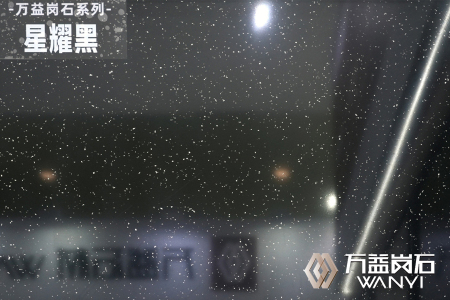 星耀黑