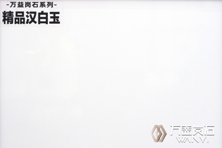 精品汉白玉