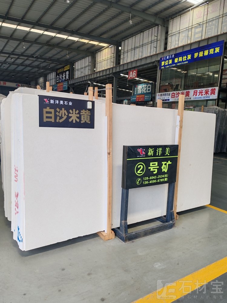 白沙米黄