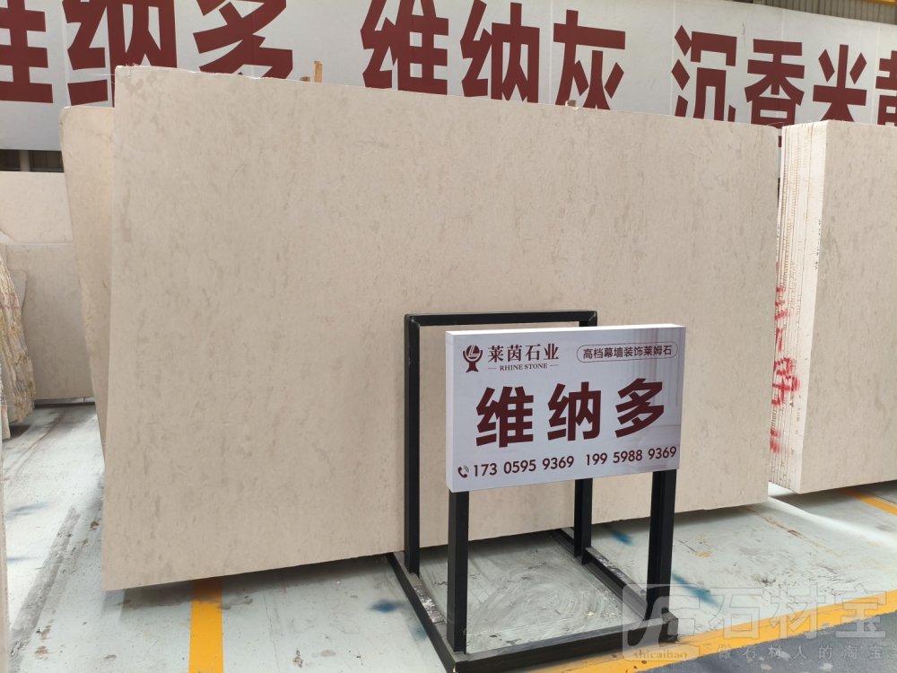 沉香米黄 、维纳多、维纳灰#莱姆石专业供应商
  