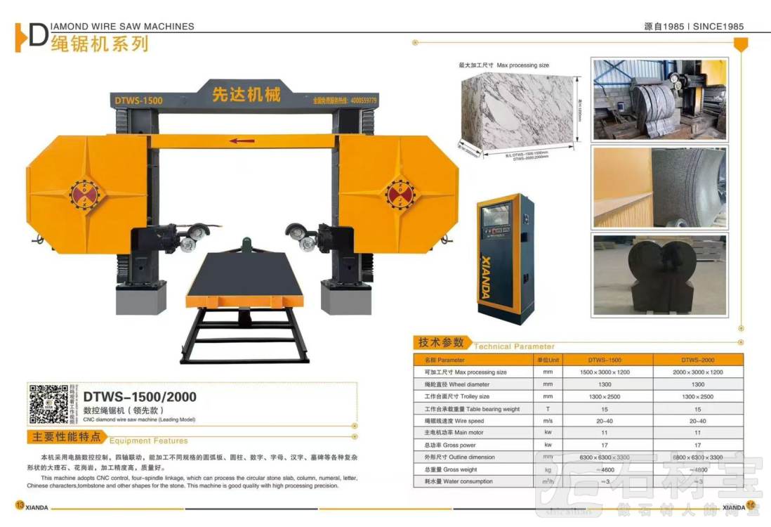 CNC-2000/2500/3000 CNC-2500S/3000S数控绳锯机
