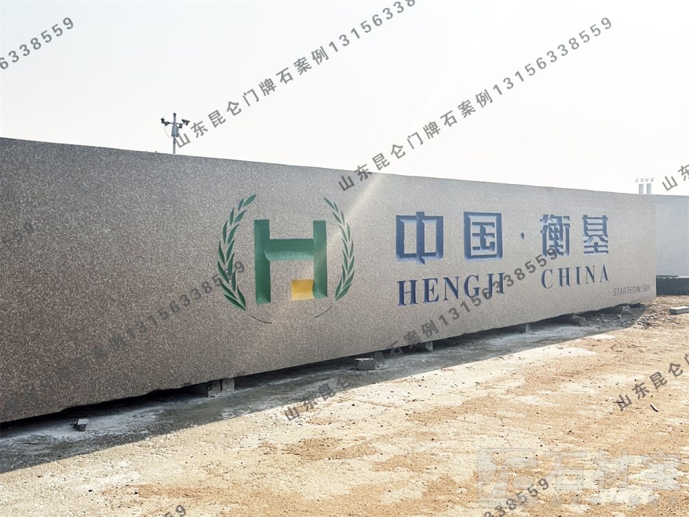 企业门牌石