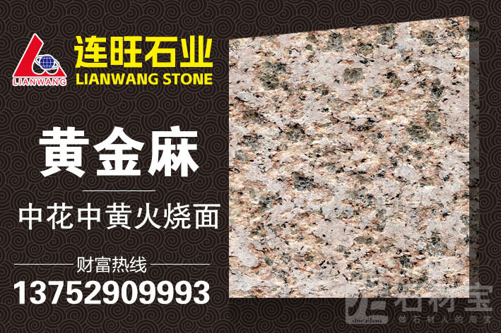 黄金麻中花中黄火烧面