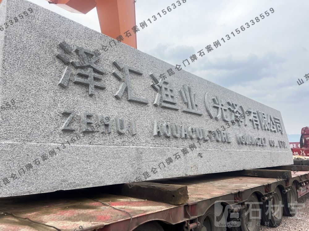 企业门牌石