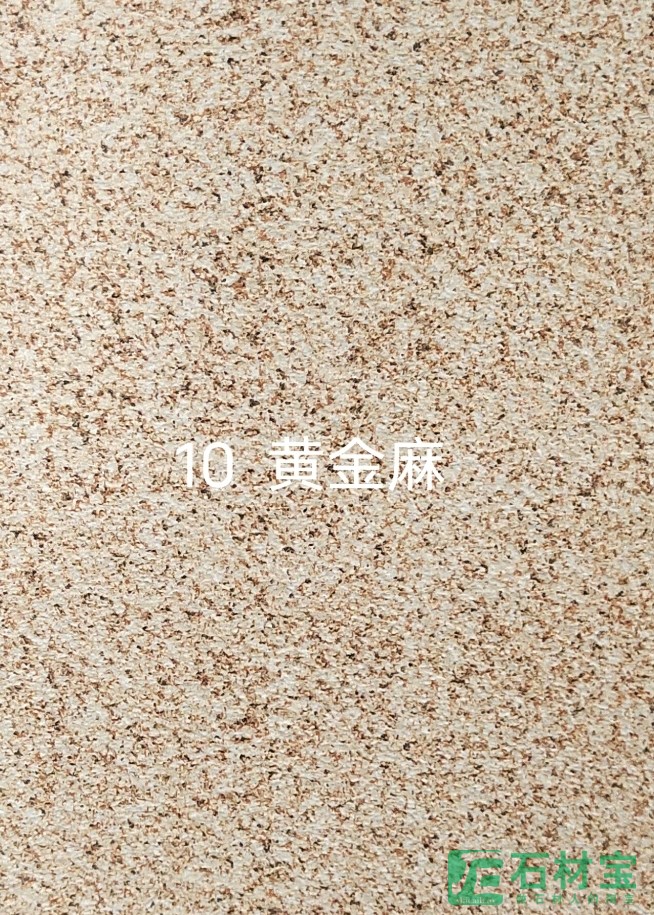 黄金麻