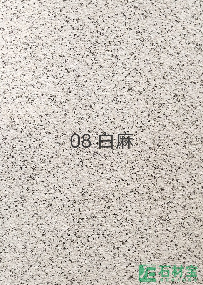 白麻