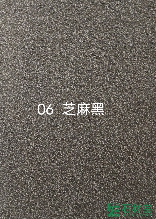 芝麻黑