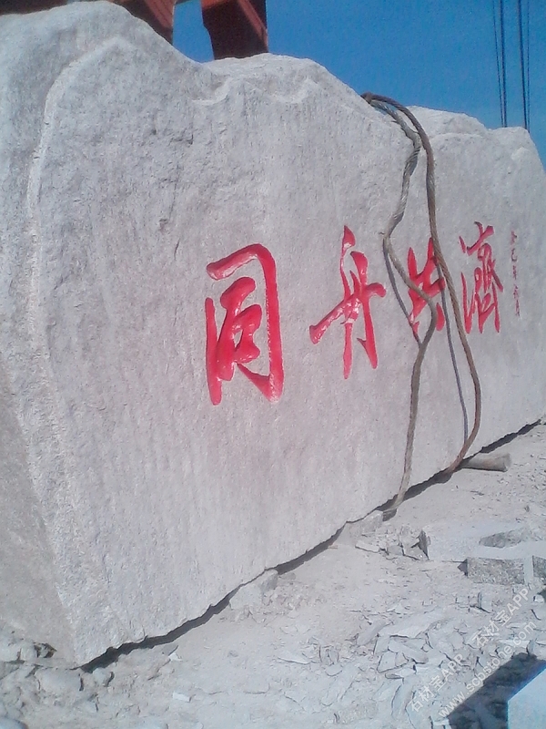 门牌石